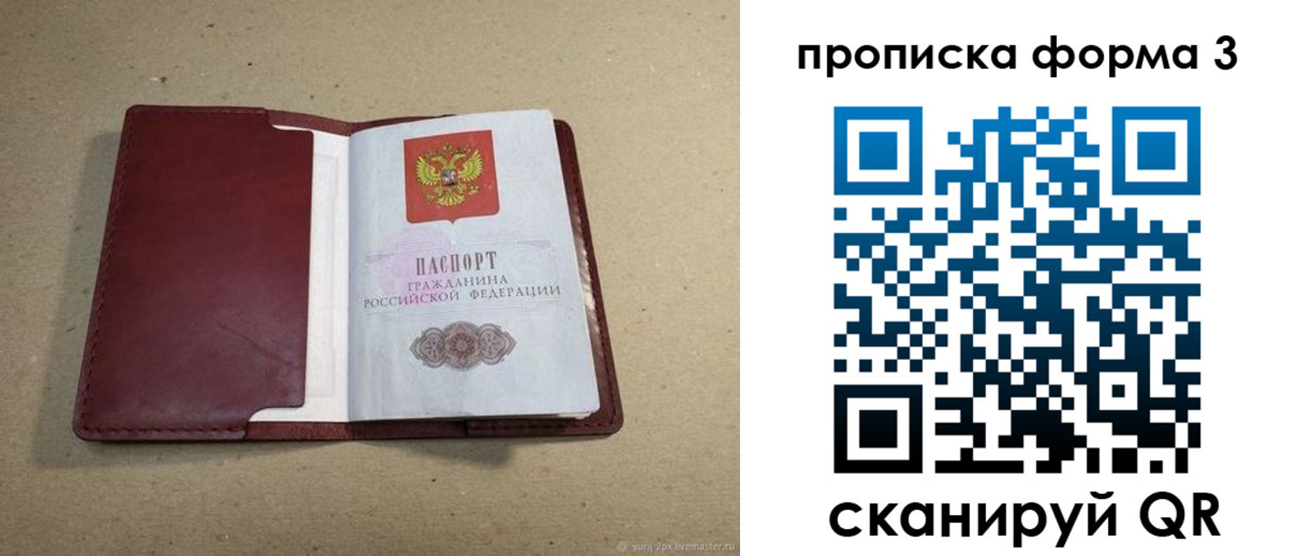 временная регистрация законно в Сельцо