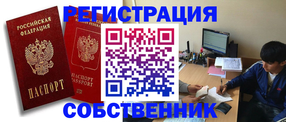 временная регистрация для школы в Сельцо