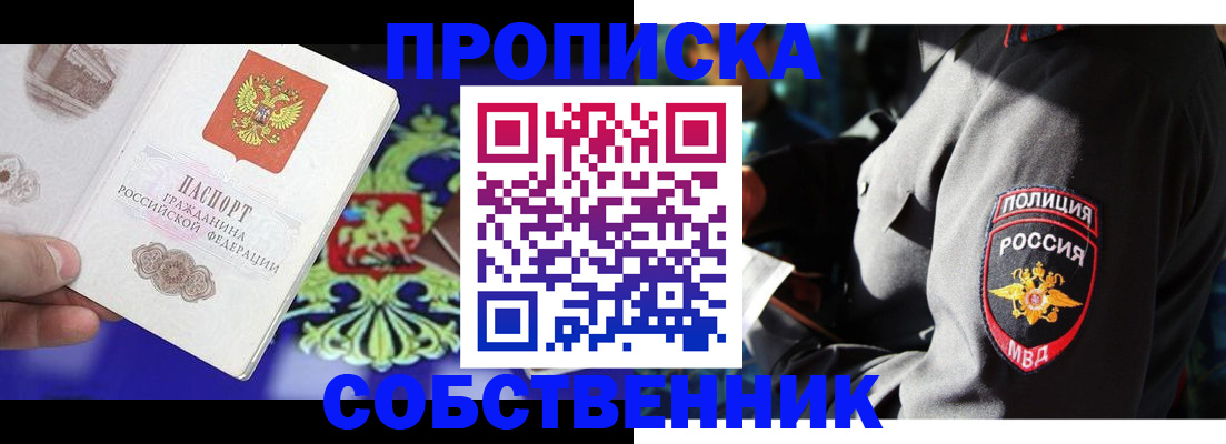прописка поиск в Сельцо