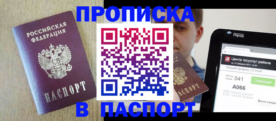 временная регистрация законно в Сельцо