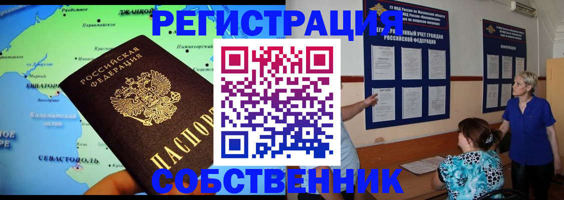 временная регистрация в Сельцо