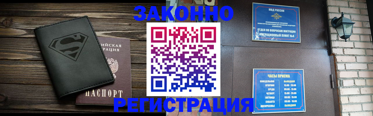 прописка законно в Сельцо