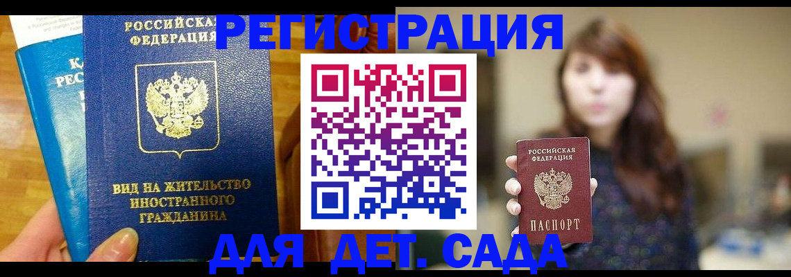 прописка для военкомата в Сельцо