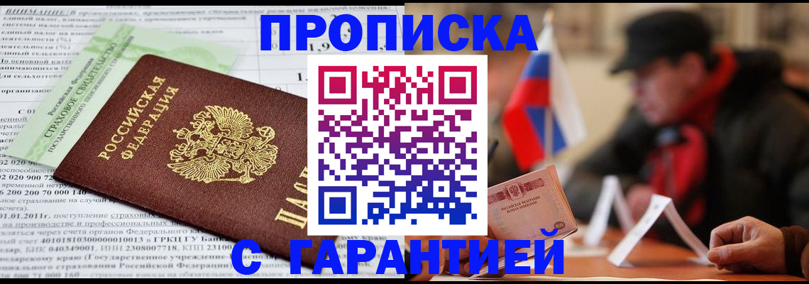 временная регистрация для школы в Сельцо