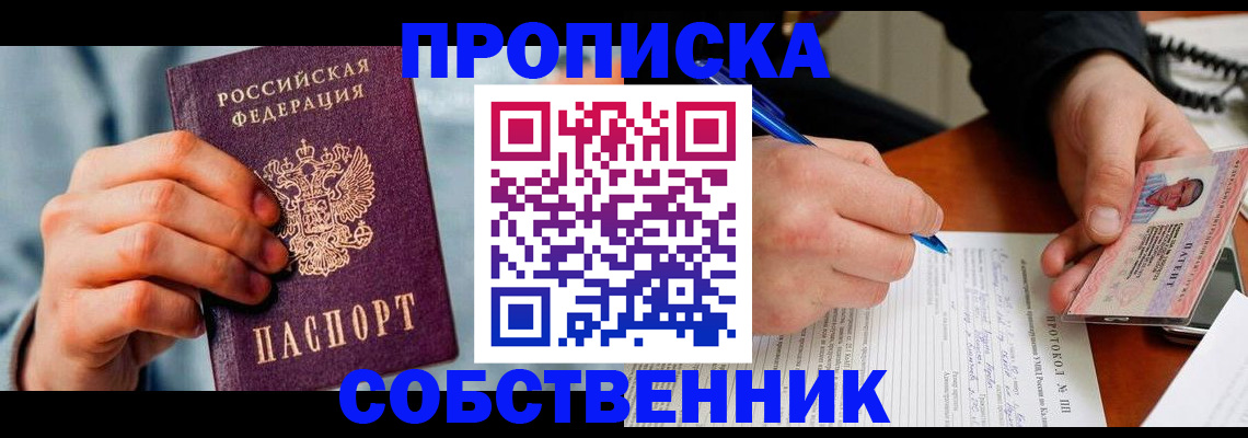 найти адрес прописки в Сельцо